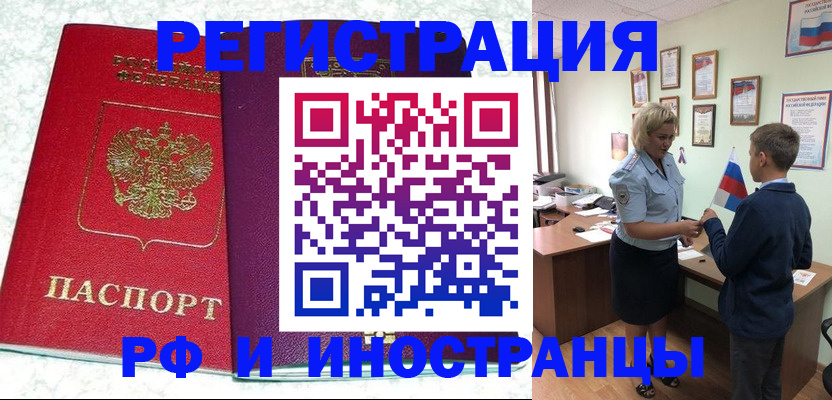 временная регистрация законно в Алдане