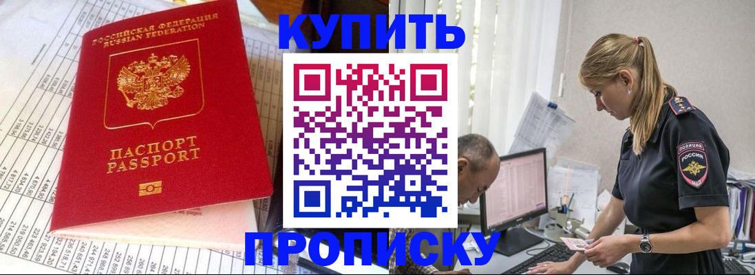 временная регистрация купить в Алдане